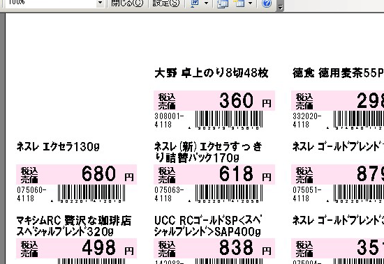 消費税8%で棚札再発行：税込プライスカード。色は３色