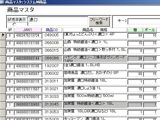 Accessっぽい商品検索機能の作方：Ａｃｃｅｓｓで作るとこんな感じ