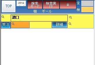 Accessっぽい商品検索機能の作方:最初に作った検索機能