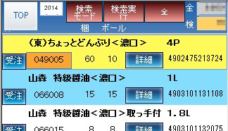 Accessっぽい商品検索機能の作方:最初に作った検索機能