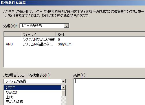 Accessっぽい商品検索機能の作方:「検索実行：検索条件を編集」画面