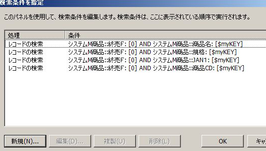 Accessっぽい商品検索機能の作方:「検索実行」