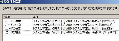 Accessっぽい商品検索機能の作方:「検索実行」