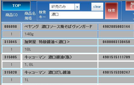 Accessっぽい商品検索機能の作方:検索を実行した様子