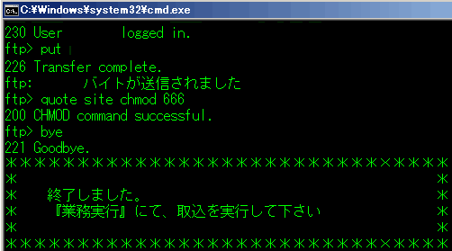 バッチファイルでFTP出来た！