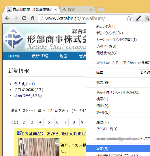 まず、Chromeブラウザの[設定]をクリック