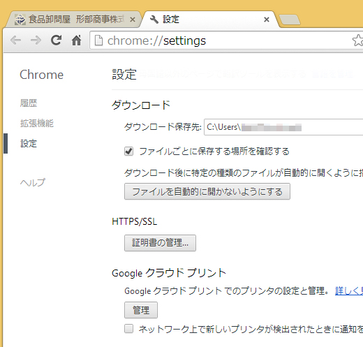 設定画面「Googleクラウドプリント」の[管理]ボタンを押す