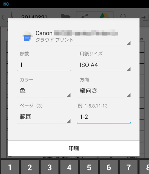 ページ指定印字できるアプリもありました。Adobeアクロバットリーダーだとページ指定できました