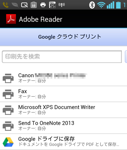 Android4.1のスマートフォンでも登録したクラウドプリンタが登場