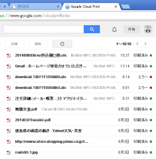 Googleクラウドプリントを実際に使うとエラー頻発！