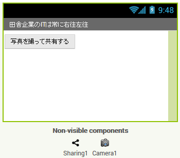 App Inventor2で写真共有