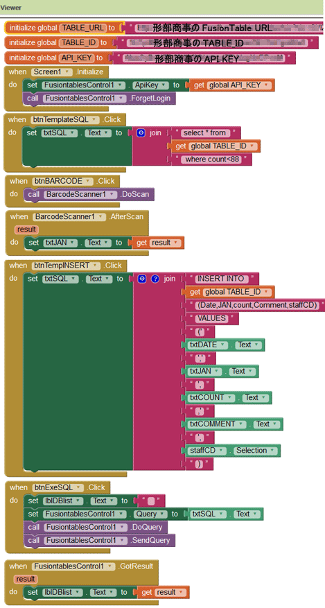 App Inventor2とFusion Tableでハンディーターミナルを作れるかな？INSERT文の練習