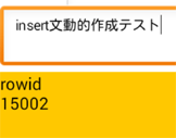 App Inventor2とFusion Tableでハンディーターミナルを作れるかな？INSERT文の練習