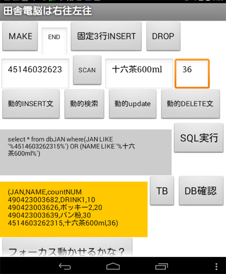 App Inventor2とｓｑｌｉｔｅでハンディーターミナルアプリは作れるか？やっとsqliteが動きました！