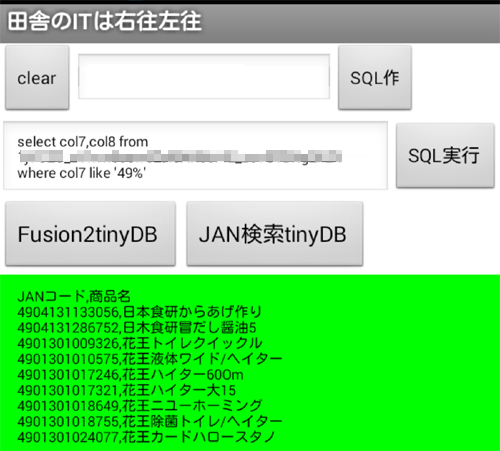 App InventorのtinyDBで商品マスタっぽいこと出来るかな？