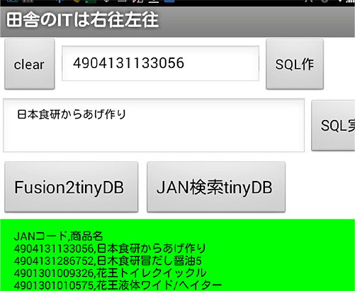 App InventorのtinyDBで商品マスタっぽいこと出来るかな？