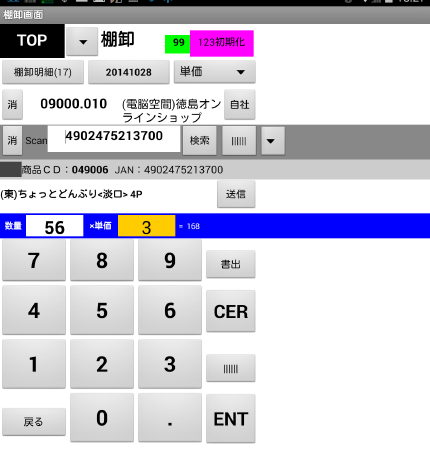 App Inventor開発（リサイズ）：安価な中華タブレット用のハンディーターミナルアプリを作るぞ！