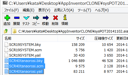 App Inventor開発：安価な中華タブレットでハンディーターミナルアプリを作るぞ！：Screenコピーの方法