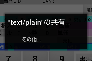 App Inventor開発：安価な中華タブレット用のハンディーターミナルアプリを作るぞ！：