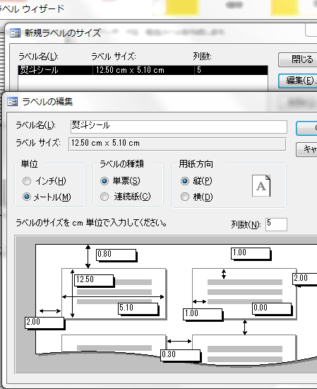 VBAで熨斗シール印刷プログラム開発