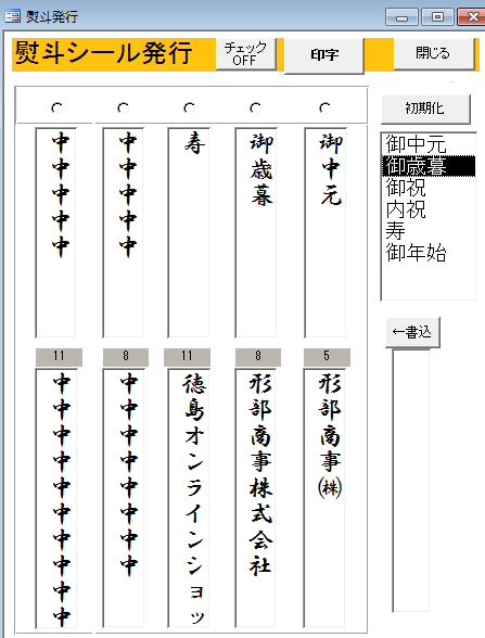 VBAで熨斗シール印刷プログラム開発