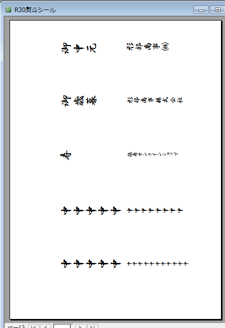 VBAで熨斗シール印刷プログラム開発