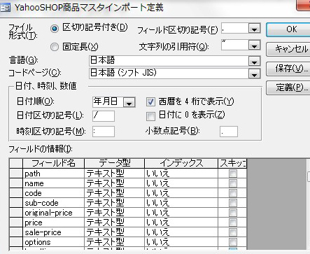 「ストアクリエイターPro」CSVファイル作成プログラムを開発しようかな・・