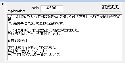 「ストアクリエイターPro」CSVファイル作成プログラムを開発しようかな・・