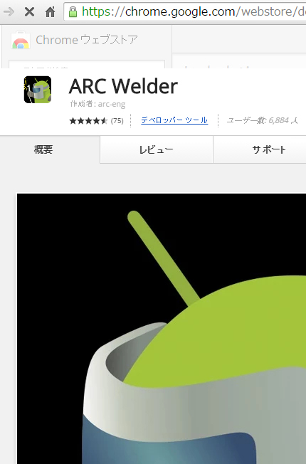 ARC Welderで自作アプリをパソコンで動かしてみる