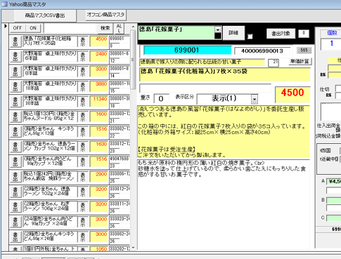 Yahooショッピング商品マスタCSV書出システム