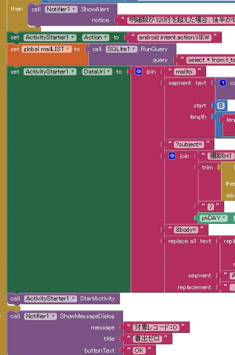 App Inventor：ActiveStaterのメール送信にレコード数の壁は無かった！