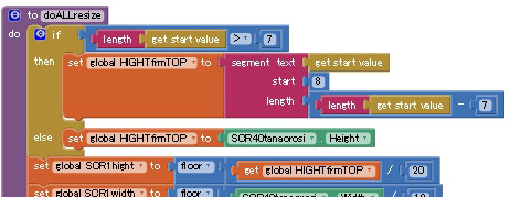 App Inventor開発：ディスプレサイズで操作画面を全面リサイズ
