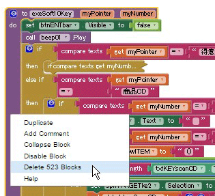 App Inventor開発：ブロックが多くなり過ぎ修正箇所がすぐに見つからないよ！