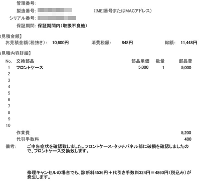 App Inventor開発：Ascend G260Sのディスプレイ修理代は11400円