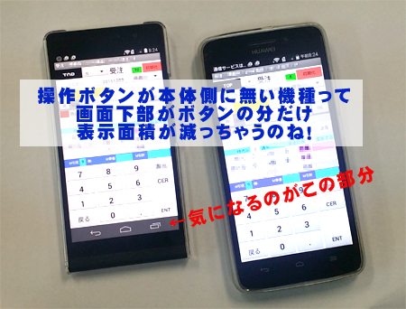 App Inventor2＋SQLiteでハンディーターミナルアプリを動かす最安値スマホを探して