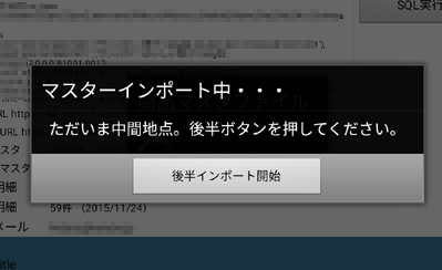 WEBGETしながらbulk importを繰り返すマスターインポートを安定させたい