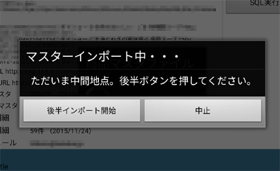 WEBGETしながらbulk importを繰り返すマスターインポートを安定させたい