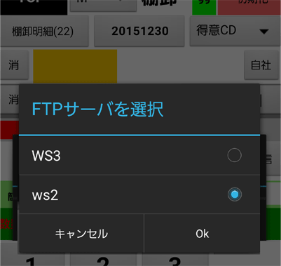 App Inventor開発ハンディーターミナルアプリで決算棚卸