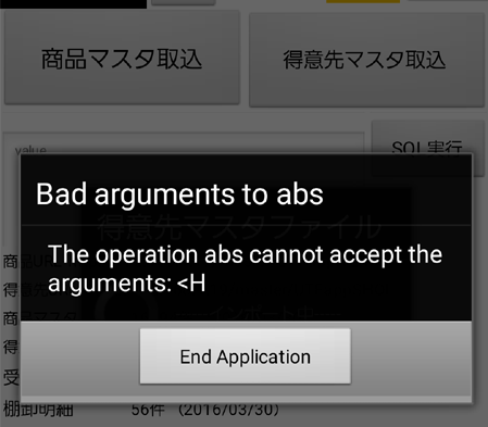 abs＜Hエラーでアプリが動かないよ