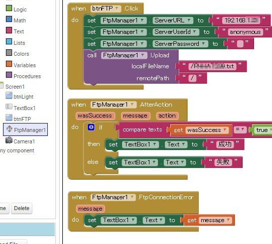 AppyBuilderの新機能FTPを試す