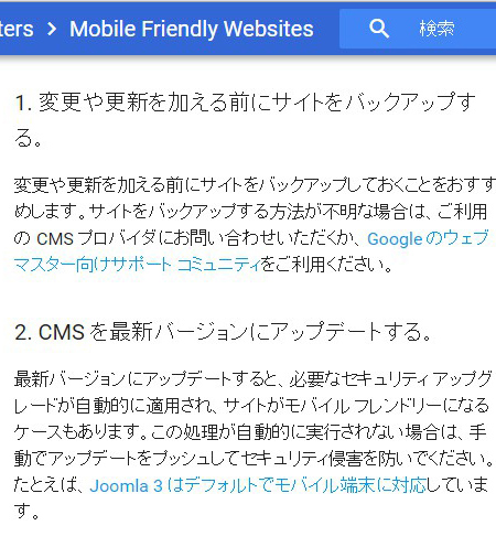 形部商事株式会社を検索すると「モバイルフレンドリーでない」とGoogleに言われた！