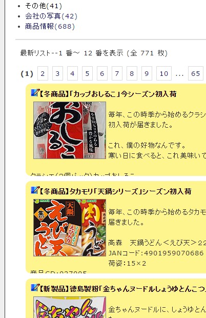 形部商事株式会社を検索すると「モバイルフレンドリーでない」とGoogleに言われた！