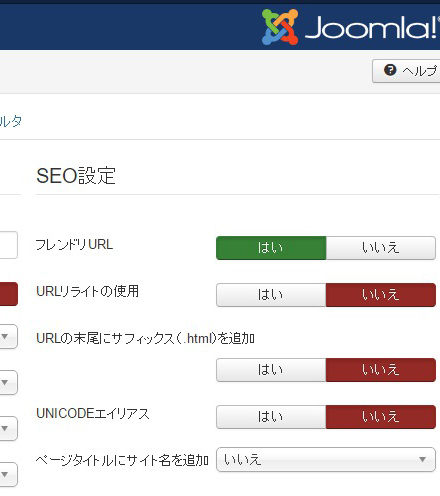 Joomlaでホームページ再構築に挑戦