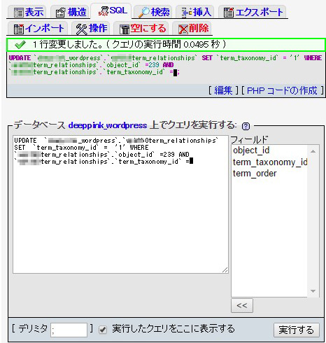 XOOPSデータをWordpressへインポート